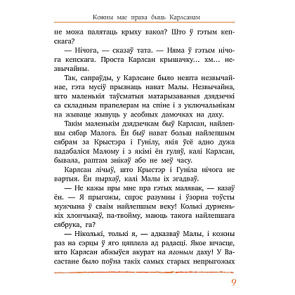 Книга "Карлсан хітруе зноў", Астрыд Лiндгрэн - 5