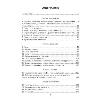 Физика. 9 класс. Сборник задач, Исаченкова Л. А., Дорофейчик В. В. - 2