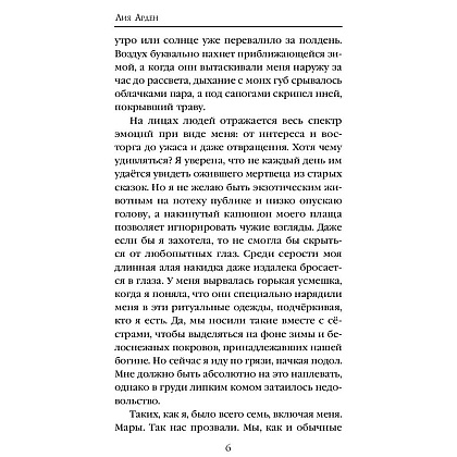 Книга "Мара и Морок", Лия Арден - 4