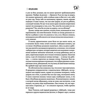 Книга "Клатбище домашних жывотных", Стивен Кинг - 9