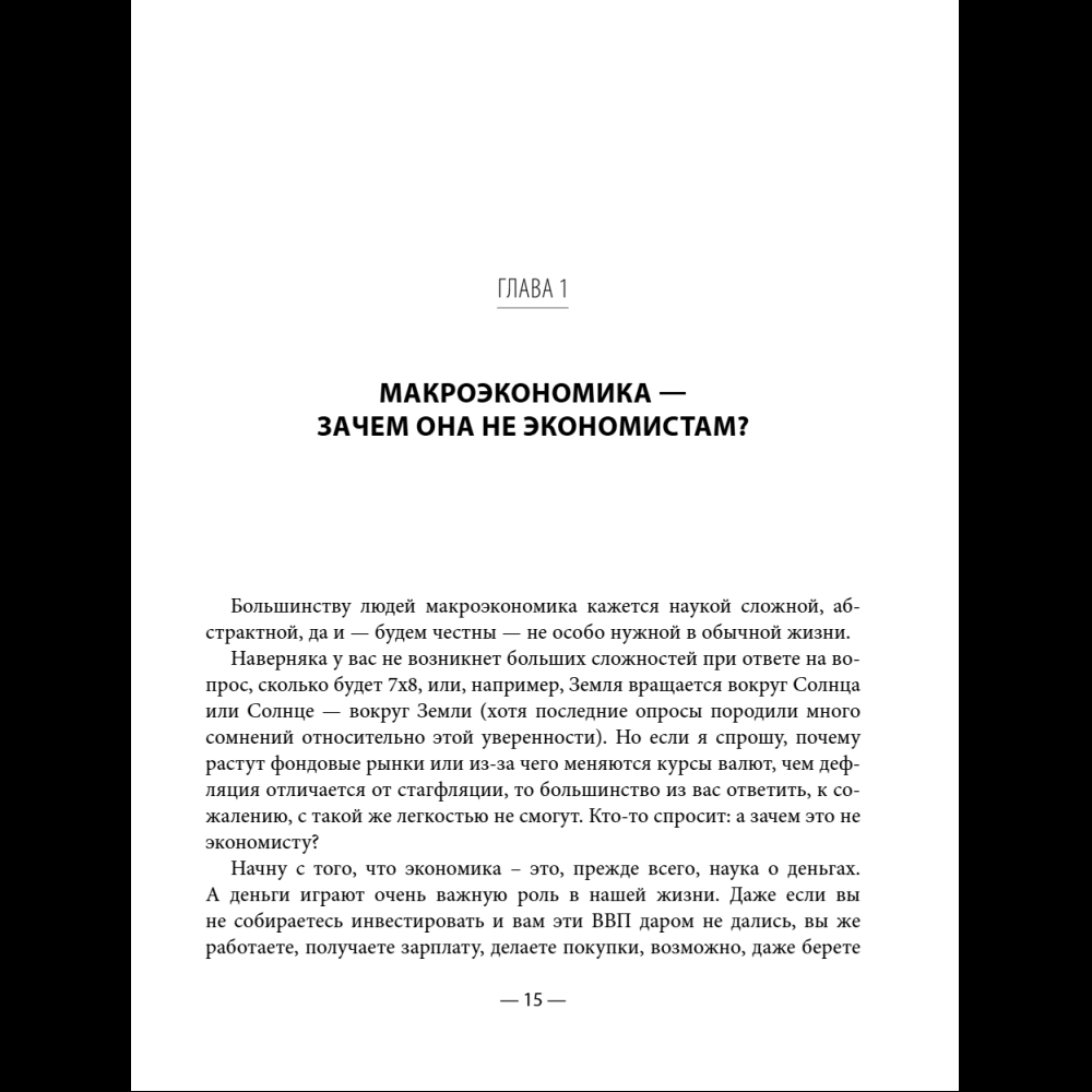 Книга "Разумные инвестиции. Путеводитель по фондовому рынку для начинающих", Екатерина Кутняк - 16