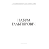 Сучасная беларуская лiтаратура. Інструкцыя по спакушэнні замужніх жанчын. Апавяданні, Аверсэв - 4