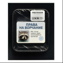 Тетрадь предметная "Права на ворчание. Обществознание", А5, 48 листов, клетка