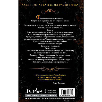 Книга "Блеск (#1)", Рейвен Кеннеди - 11