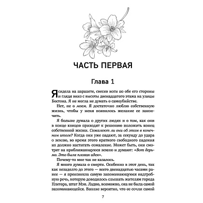 Книга "Все закончится на нас", Колин Гувер - 5