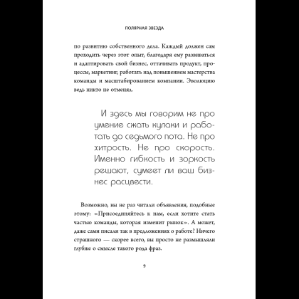 Книга "Бизнес, который растет. Как успешно развивать свое дело и не сгореть в потоке задач", Павел Багрянцев, Мария Рыбина - 12