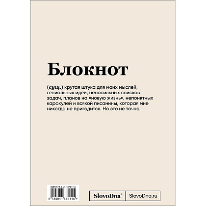 Блокнот "SlovoDna. Гороскоп на сегодня", с контентом - 4