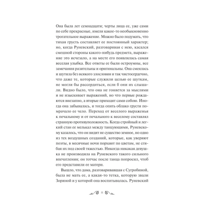 Книга "Упырь. Семья вурдалака. Вечные истории", Алексей Толстой - 3