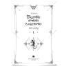 Книга "Поднятие уровня в одиночку. Книга 1", Чхугон - 3