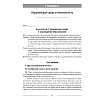ОБЖ. 2 класс. План-конспект уроков, Одновол Л.А., Аверсэв - 2