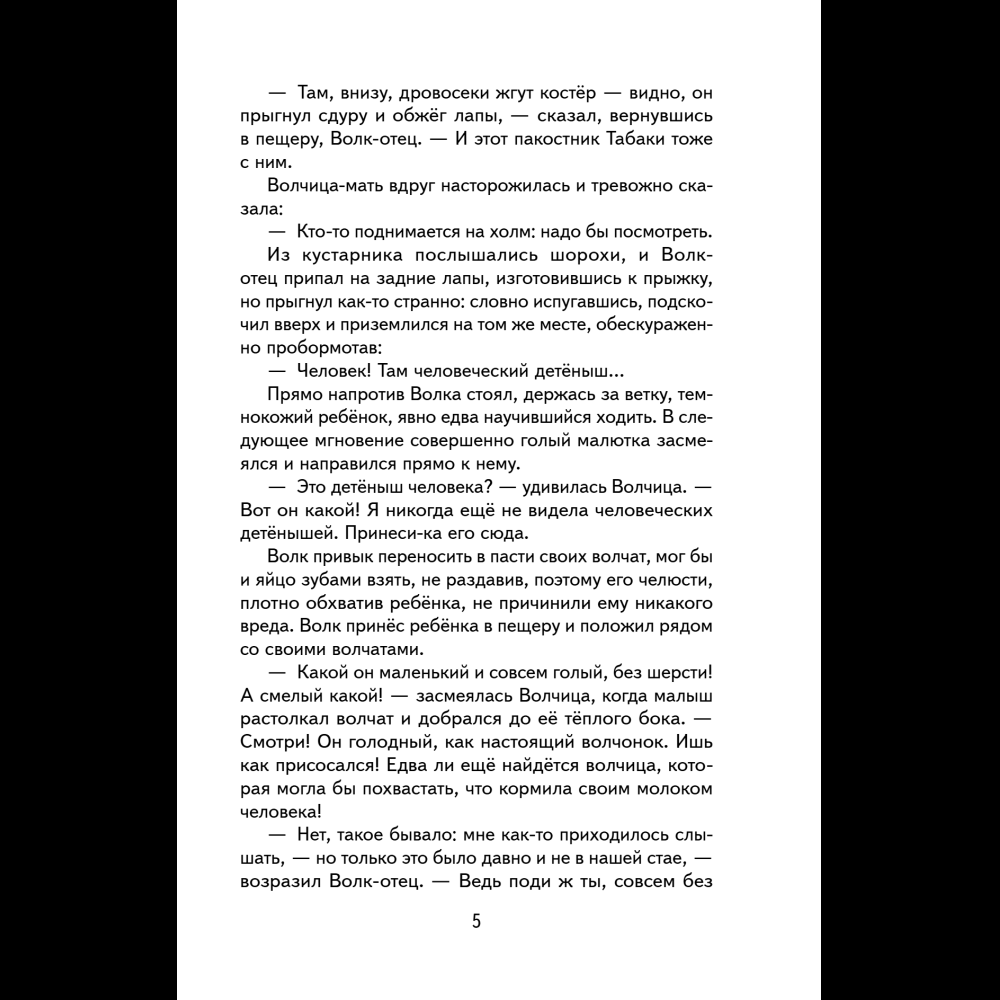 Книга "Книги для внеклассного чтения. Маугли", Редьярд Киплинг - 13