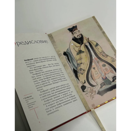 Книга "Мудрость Востока. Классические китайские гравюры", Конфуций - 4