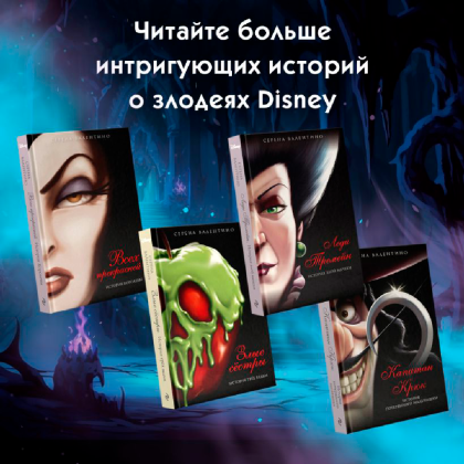 Книга "Аид. История повелителя Подземного мира", Серена Валентино - 5