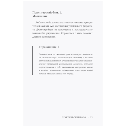 Книга "Самооценка. Путь к успеху", Анастасия Залога - 8