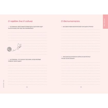 Книга "Мама, я тебя люблю! Моя книга о тебе" - 5