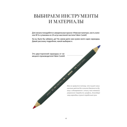 Книга "Ты — художник. 33 упражнения для развития креативности", Xenia.seerg - 4