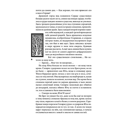 Книга "Рубиновый лес", Гор А. - 7