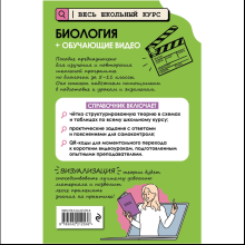 Книга "Биология (+ обучающие видео)", Оксана Мазур