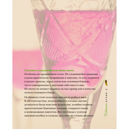 Книга "Культовые советские рецепты", Алена Спирина - 4