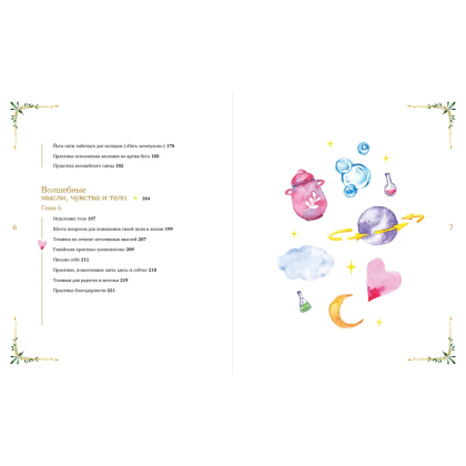 Книга "Волшебная книга здоровья", Елена Чунаева - 4