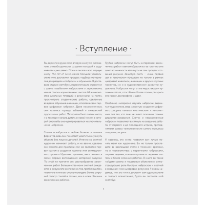 Книга "LOISH: Рисуем шаг за шагом", Лоис Барле - 3