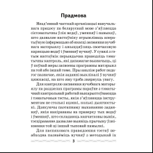 Беларуская мова. 3 клас. Тэматычны кантроль, Леўкiна Л. Ф., Аверсэв