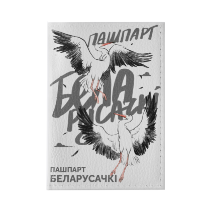 Обложка для паспорта "Пашпарт Беларусачкі", кожа, разноцветный