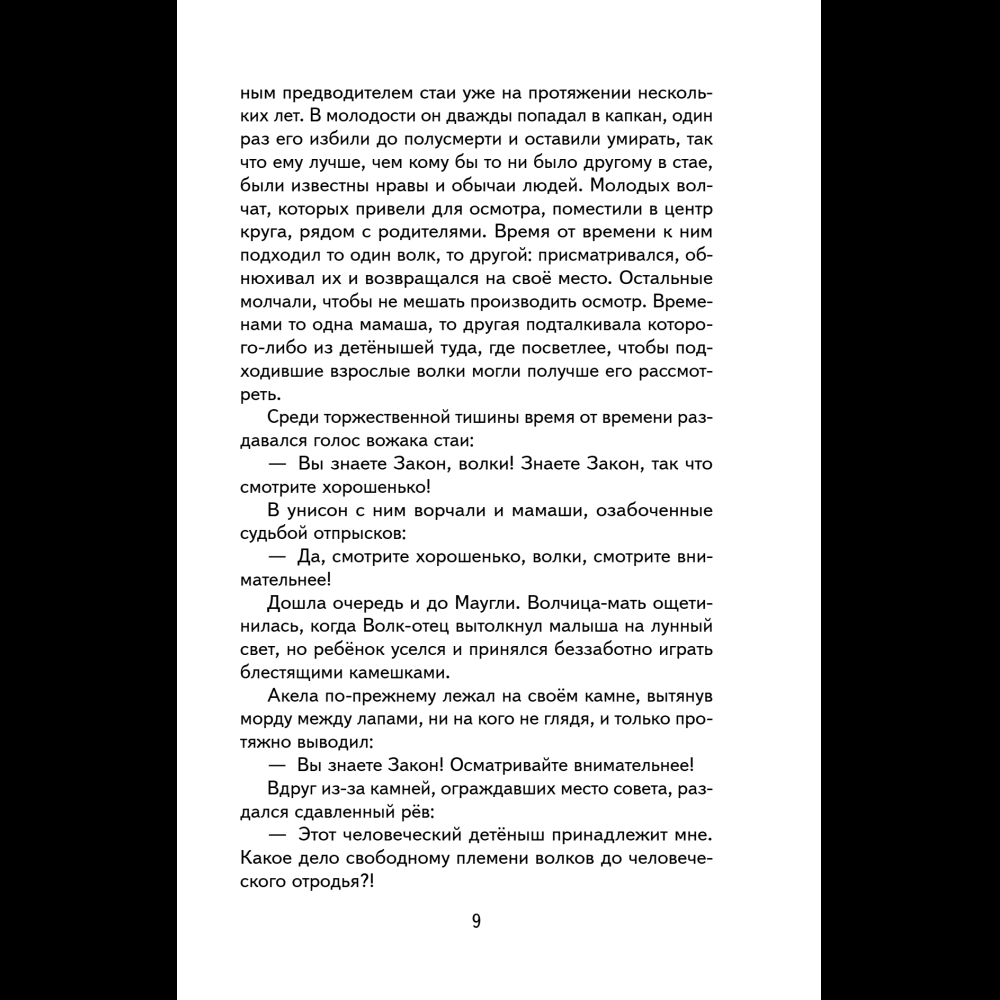 Книга "Книги для внеклассного чтения. Маугли", Редьярд Киплинг - 17