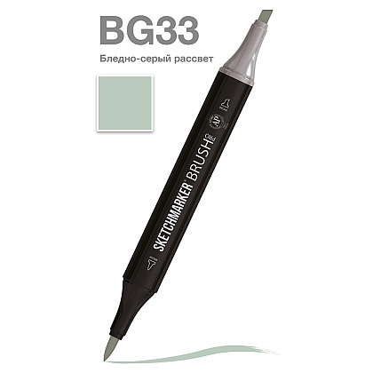 Маркер перманентный двусторонний "Sketchmarker Brush", BG33 бледно-серый рассвет