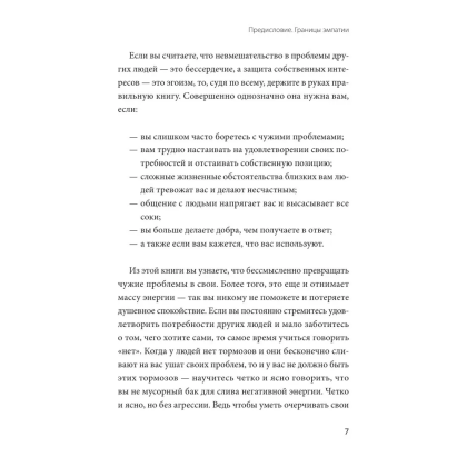 Книга "Эмоциональная защищенность. Как отодвинуть чужие проблемы и найти безопасность внутри себя", Рональд Швеппе, Алеша Лонг - 9
