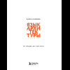 Книга "Язык архитектуры. От ордера до хай-тека", Елена Олейник - 11