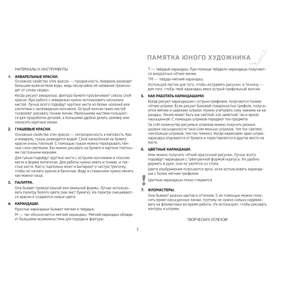 Изобразительное искусство. 1 класс. Альбом заданий (II полугодие), Наумова Е. Н., Аверсэв - 2
