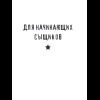 Книга "Место преступления. Увлекательные детективные задачки для развития логики", Альфред Косовский - 21