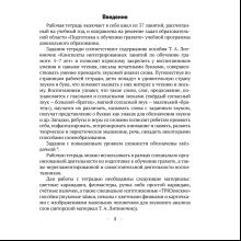 Книга "ТРИЗ. Обучение грамоте. 5-7 лет. Рабочая тетрадь", Литвинчик Т. А.