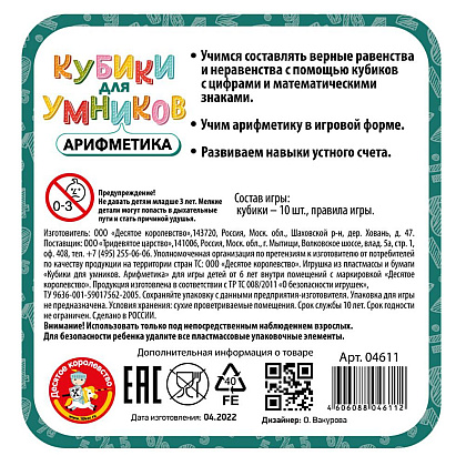 Игра настольная "Кубики для Умников. Арифметика" - 2