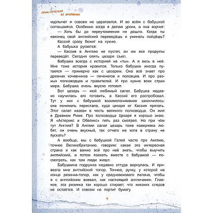 Книга "Приключения во Вритании. Лингвострановедческая сказка", Ирина Данилова - 4