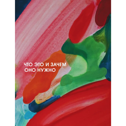 Книга "Энциклопедия иллюстратора. Все, что нужно для работы в индустрии", Софья Мироедова - 11