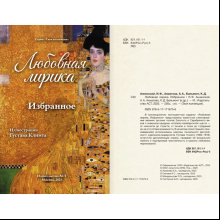 Книга "Любовная лирика. Избранное", Осип Мандельштам, Анна Ахматова