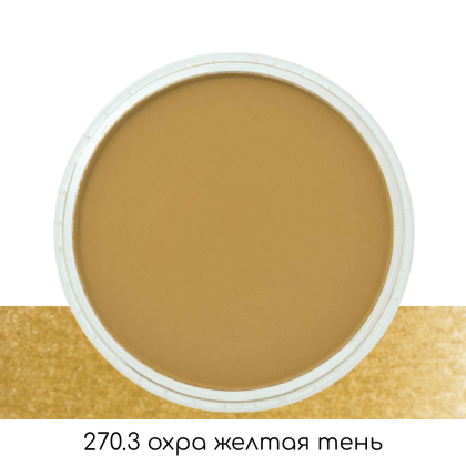 Ультрамягкая пастель "PanPastel", 270.3 охра желтая тень - 2