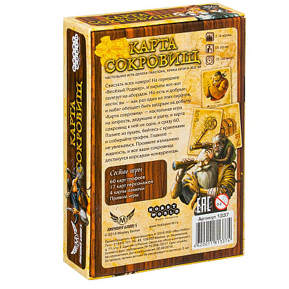 Игра настольная "Карта Сокровищ" - 8