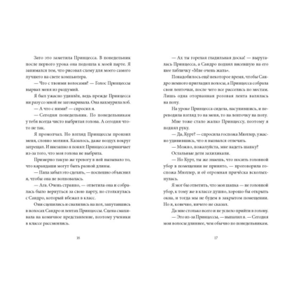 Книга "В прошлый четверг я спас мир", Антье Хэрден - 8