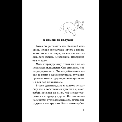 Книга "От первого лица", Харуки Мураками - 10
