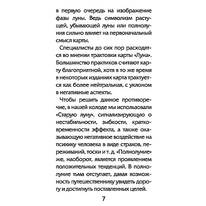 Волшебное зеркало Ленорман (40 карт и руководство для гадания), Александр Рей - 6