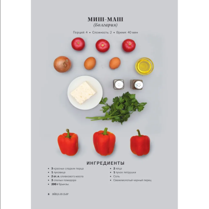 Книга "Мировая кухня. Карманная книга рецептов" - 7