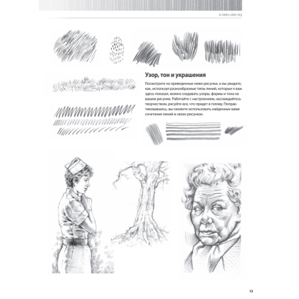 Книга "Рисунок простым карандашом. Школа рисования", Дункан Смит - 6