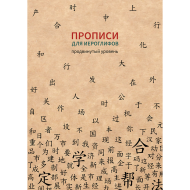 Пропись 