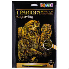 Набор для творчества "Собака и щенки", 21х29.7 см, гравюра, золото