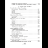 Литературное чтение. 4 класс. Хрестоматия. Внеклассное чтение, Аверсэв - 9