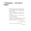Книга "45 татуировок продавана. Правила для тех кто продаёт и управляет продажами", Максим Батырев - 4