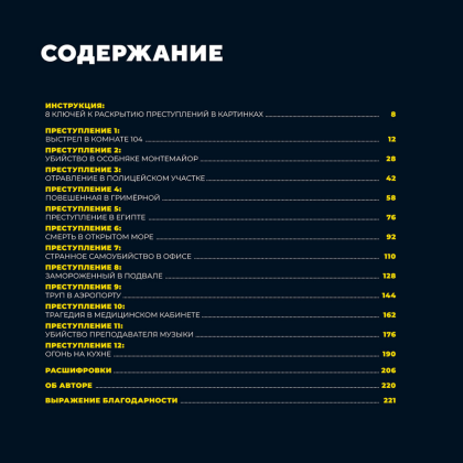 Книга "Преступления в картинках: Убийство или самоубийство?", Модесто Гарсия - 2